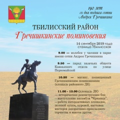 Уважаемые жители Тбилисского района!