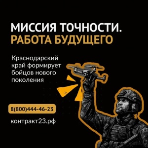 В Краснодарском крае проводят набор в войска беспилотных систем