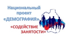 ГКУ КК ЦЗН Тбилисского района информирует о возможности бесплатного прохождения обучения 