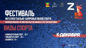 В Тбилисском районе состоится фестиваль интеллектуально-цифровых видов спорта