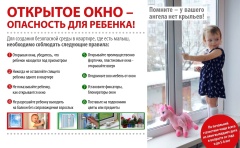 Проявляйте ответственное отношение к охране жизни и здоровья детей!