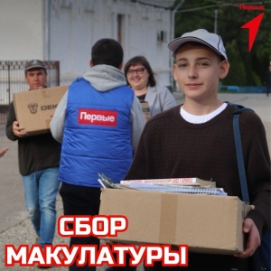 Объявлен сбор макулатуры