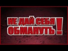 Уважаемые жители Тбилисского района! Участились случаи мошенничества при осуществлении онлайн покупок