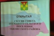 В Песчаном поселении подвели итоги работы в 2020 году