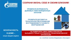 «Газпром газораспределение Краснодар» напоминает жителям Кубани о необходимости проверки дымовых и вентиляционных каналов!