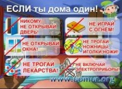 Правила поведения детей дома