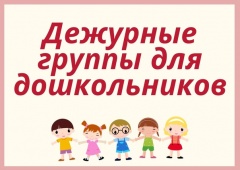 Уважаемые родители (законные представители) воспитанников детских садов!