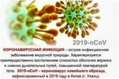 Актуальные вопросы, связанные с защитой прав потребителей, в связи с ситуацией с коронавирусом