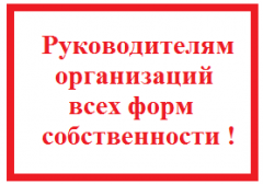 Уважаемые руководители Тбилисского района!