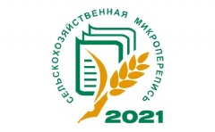 Сельскохозяйственная микроперепись 2021