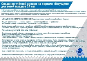 Авторизация и регистрация для пользователей младше 14 лет на сайте ГТО www.gto.ru