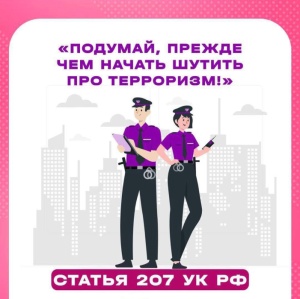 Шутки про бомбу заканчиваются реальными сроками