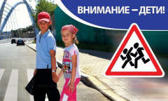 Сотрудники Госавтоинспекции Тбилисского района проводят профилактическое мероприятие «Внимание, дети!»