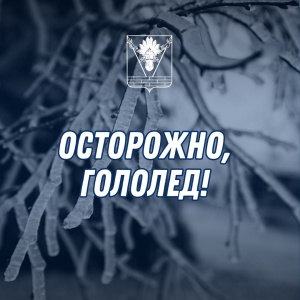 Экстренное предупреждение!