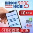 Всероссийская онлайн-акция «Марафон доверия. 2025»