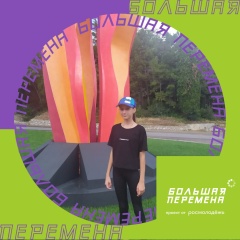 Яна Тарасова стала призером Всероссийского конкурса «Большая перемена»