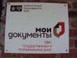 В Тбилисском районе открылось 4 офиса МФЦ