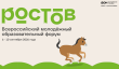Всероссийский молодежный образовательный форум «Ростов»
