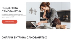 В Краснодарском крае работает новая мера поддержки для реализации товаров и услуг самозанятых