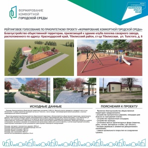 Стартовало всероссийское голосование по выбору объектов благоустройства в рамках национального проекта «Инфраструктура для жизни»