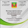 Глава района проведет на этой неделе два выездных приема граждан 