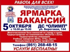 Ярмарка вакансий