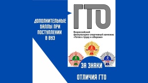 ДОПОЛНИТЕЛЬНЫЕ БАЛЛЫ ПРИ ПОСТУПЛЕНИИ В ВУЗ!