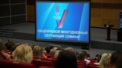 Многодневный краевой обучающий семинар