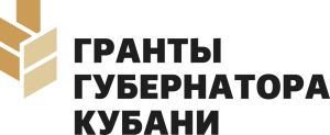 Продолжается прием заявок на третий конкурс Грантов Губернатора Кубани 2023 года