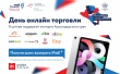 Центр поддержки экспорта Краснодарского края совместно с партнерами по электронной торговле проводят онлайн-мероприятие «День онлайн торговли».