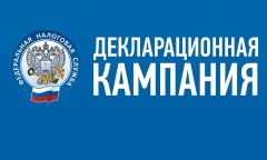 Завершилась декларационная кампания 2025 года