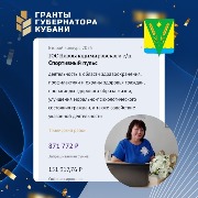 Социальные инициативы Тбилисского района получили грантовую поддержку!