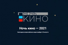 Ночь кино пройдет в Тбилисском районе