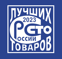 Конкурс «100 лучших товаров России»