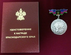 Награждение медалью Краснодарского края «Родительская доблесть»