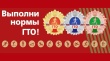 В станице Ловлинской состоится фестиваль Всероссийского физкультурно-спортивного комплекса «Готов к труду и обороне» 