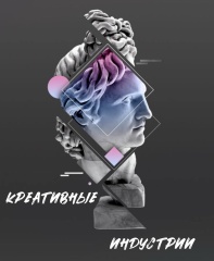 В Краснодарском крае формируется Реестр субъектов креативных индустрий
