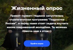 Социологическое исследование «Подростки 360»