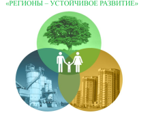 Организационный комитет Конкурса «Регионы– устойчивое развитие»  приступил к рассмотрению конкурсных  заявок 2012 года