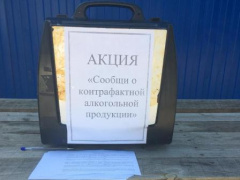 В Ловлинской прошла акция «Сообщи о контрафактной алкогольной продукции»