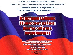 В 2024 году краевая избирательная система отмечает свое 30-летие