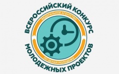 Федеральное агентство по делам молодежи принимает заявки от образовательных организаций высшего образования и физических лиц на участие во Всероссийском конкурсе молодежных проектов