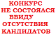 В администрации муниципального образования Тбилисский район объявлен конкурс на замещение вакантной должности: начальник отдела архитектуры управления по ЖКХ, строительству, архитектуре