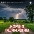 Экстренное предупреждение!
