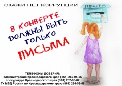 Вниманию муниципальных служащих администрации муниципального образования Тбилисский район и жителей Тбилисского района!