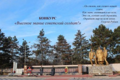 В Тбилисском районе стартует конкурс «Высокое звание советский солдат!»