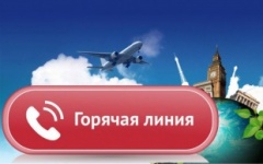 С 08.07.20 г. по 22.07.20 г. работает «горячая линия» по туристическим услугам и инфекционным угрозам за рубежом