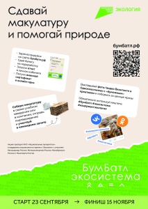  Жители Краснодарского края могут принять участие во всероссийской акции по сбору макулатуры