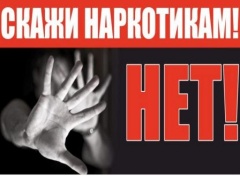 Памятка «Скажи наркотикам – Нет!»