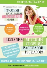 Творческие конкурсы для юных читателей!